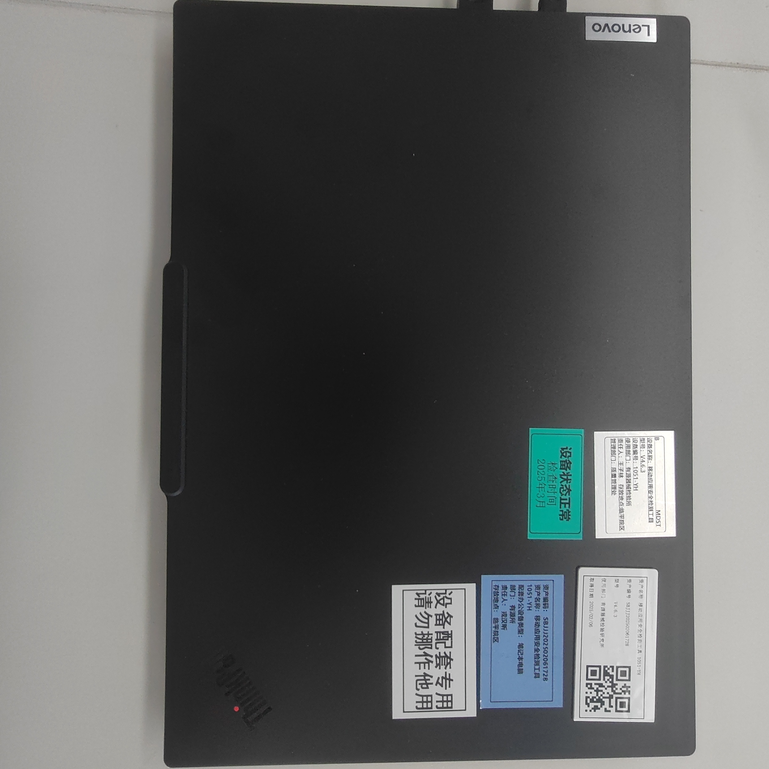 移动应用安全检测工具 1051-YH