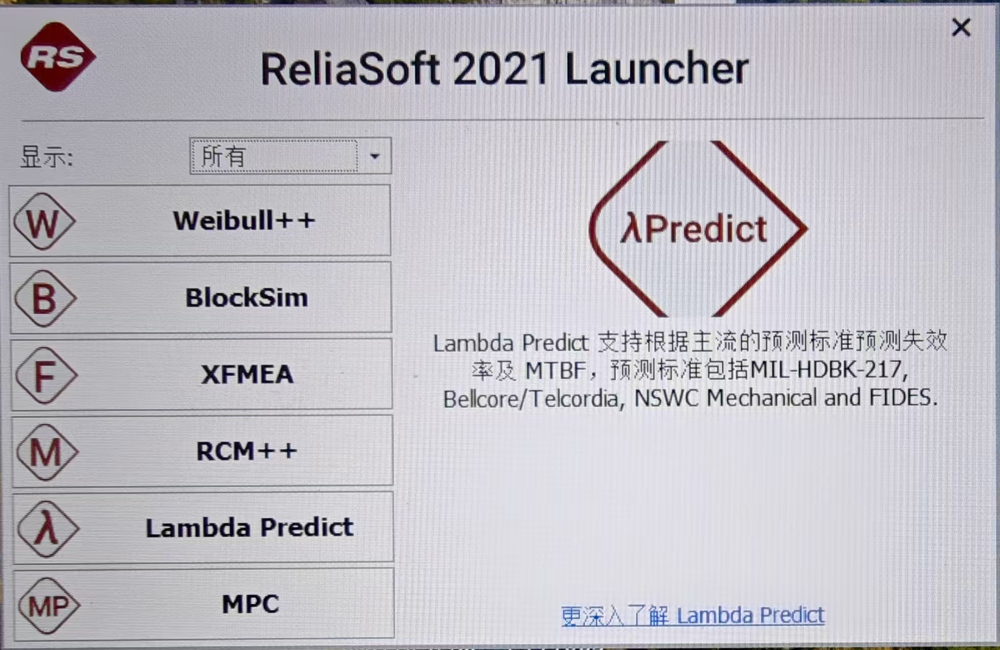 805-YH可靠性仿真分析软件